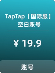 Taptap【国际服】空白账号